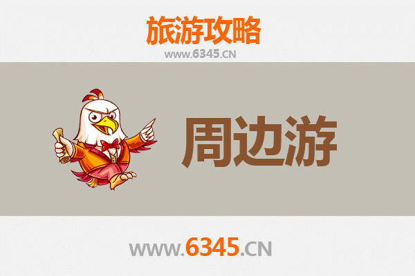 西安周边游全攻略：探索古都之外的绝美风光